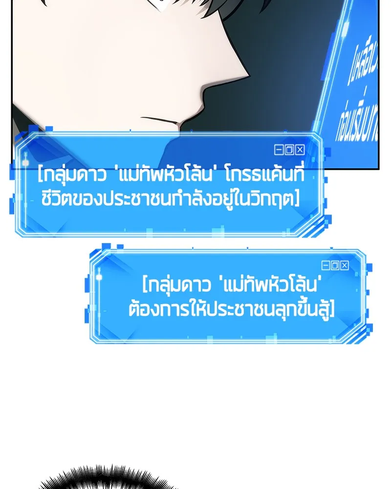 Omniscient Reader อ่านชะตาวันสิ้นโลก - หน้า 77