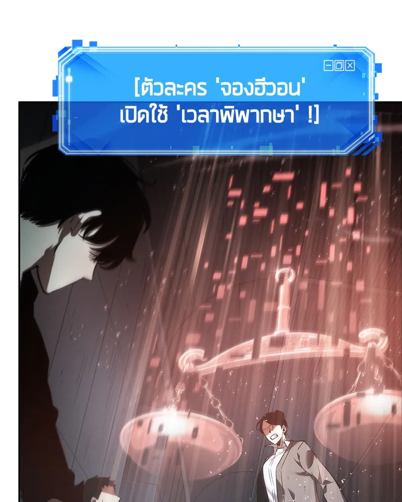 Omniscient Reader อ่านชะตาวันสิ้นโลก - หน้า 91