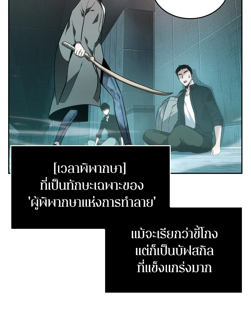 Omniscient Reader อ่านชะตาวันสิ้นโลก - หน้า 96