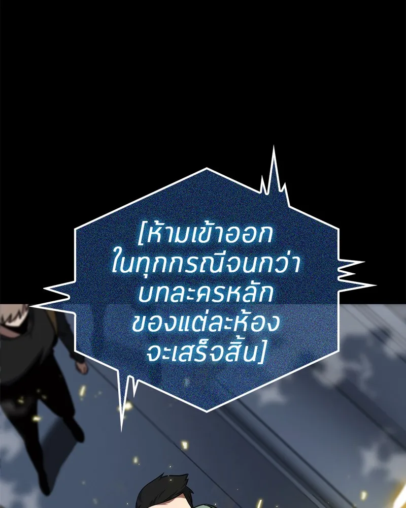 Omniscient Reader อ่านชะตาวันสิ้นโลก - หน้า 103