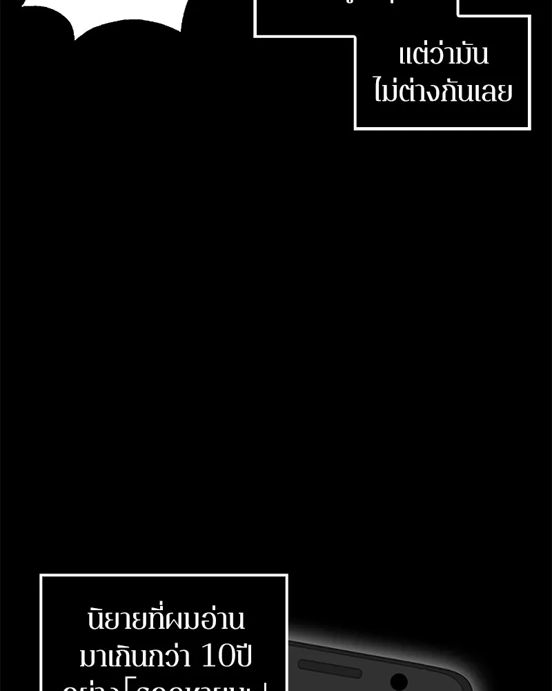 Omniscient Reader อ่านชะตาวันสิ้นโลก - หน้า 20