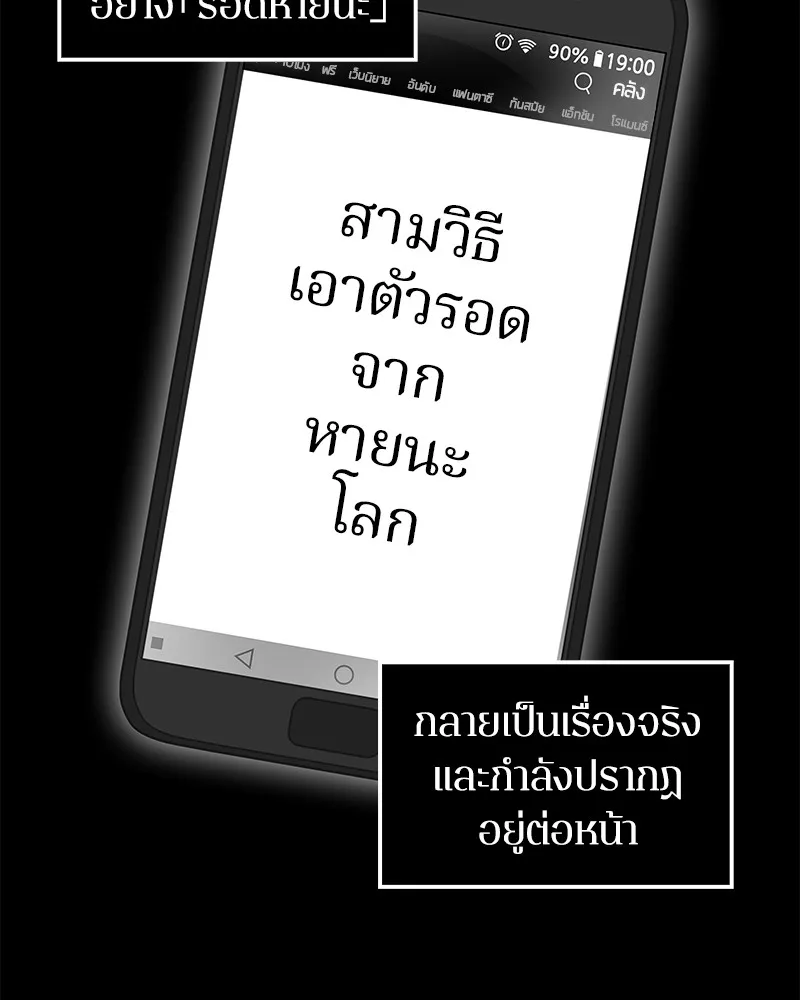 Omniscient Reader อ่านชะตาวันสิ้นโลก - หน้า 21