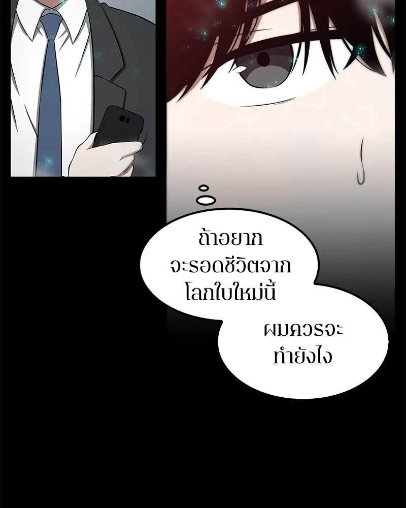 Omniscient Reader อ่านชะตาวันสิ้นโลก - หน้า 23