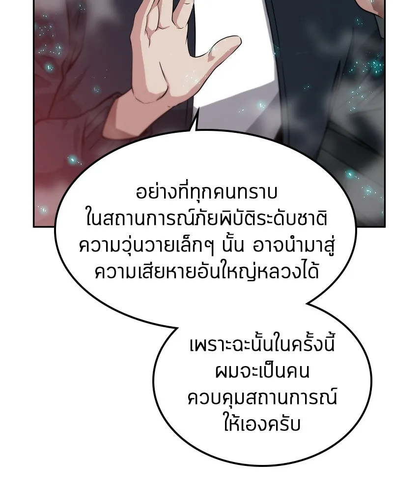 Omniscient Reader อ่านชะตาวันสิ้นโลก - หน้า 33