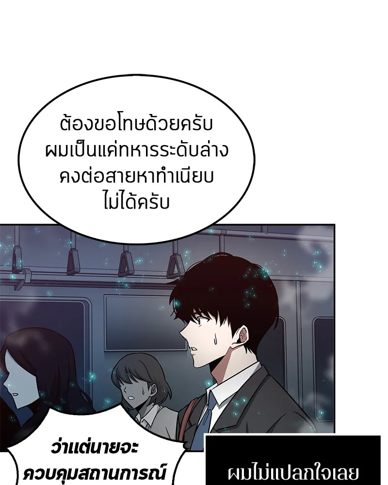 Omniscient Reader อ่านชะตาวันสิ้นโลก - หน้า 43