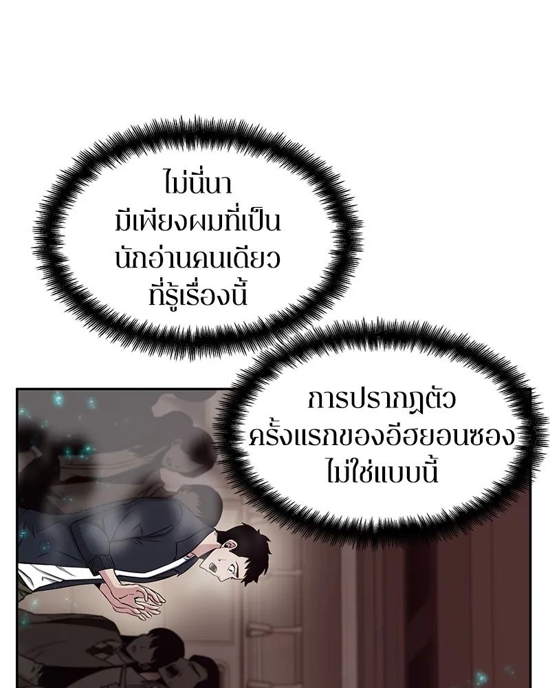 Omniscient Reader อ่านชะตาวันสิ้นโลก - หน้า 55