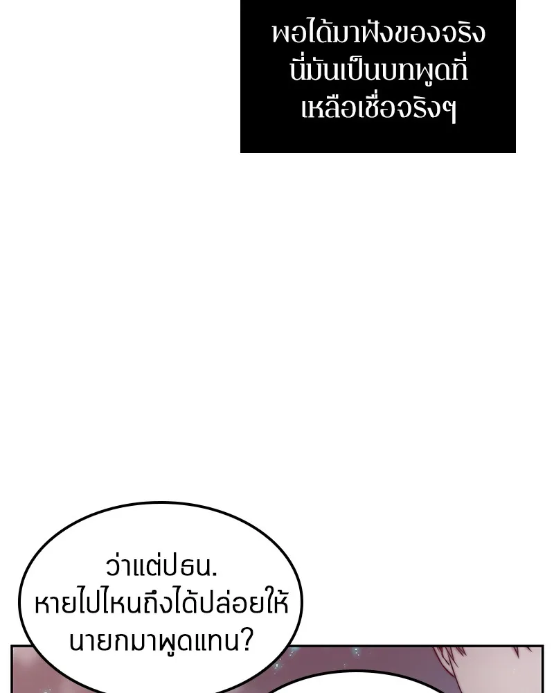 Omniscient Reader อ่านชะตาวันสิ้นโลก - หน้า 62