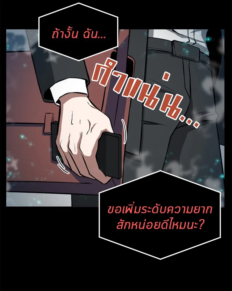 Omniscient Reader อ่านชะตาวันสิ้นโลก - หน้า 75