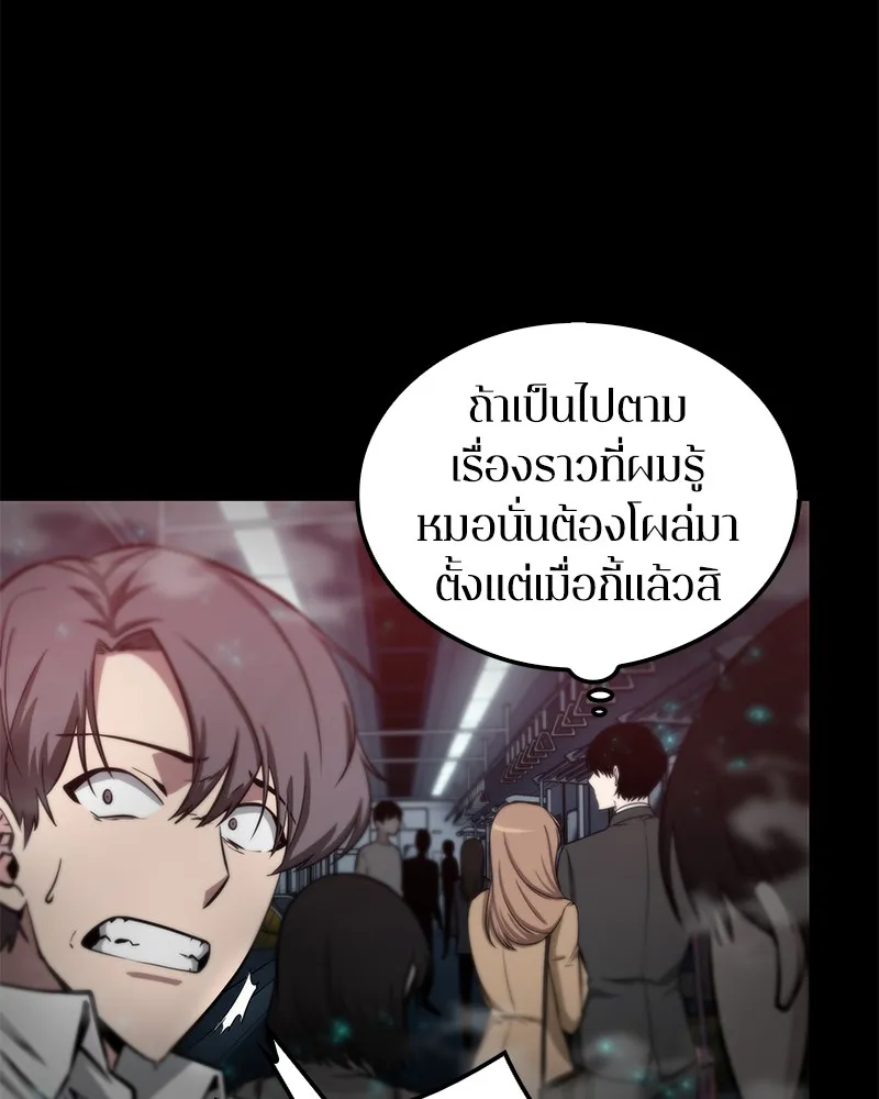 Omniscient Reader อ่านชะตาวันสิ้นโลก - หน้า 96