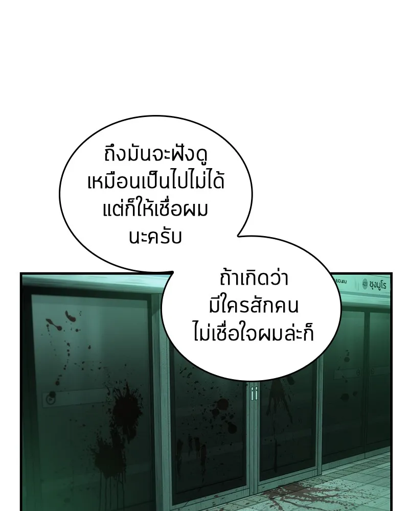 Omniscient Reader อ่านชะตาวันสิ้นโลก - หน้า 128