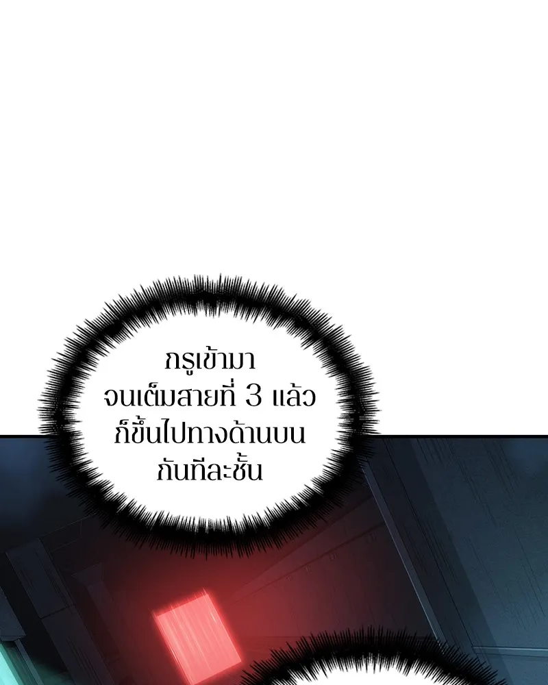 Omniscient Reader อ่านชะตาวันสิ้นโลก - หน้า 136