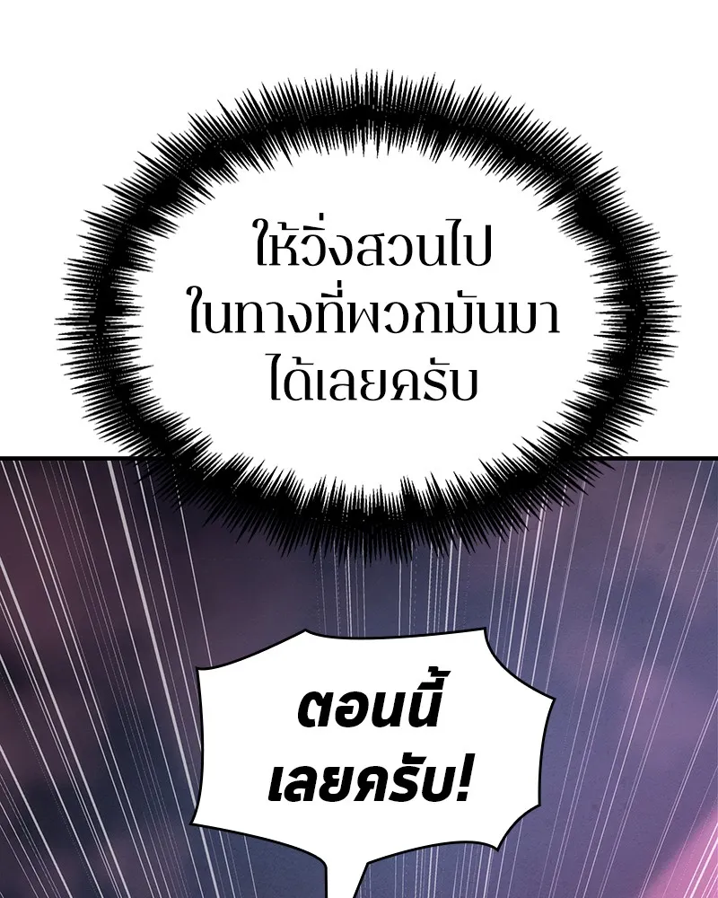 Omniscient Reader อ่านชะตาวันสิ้นโลก - หน้า 149