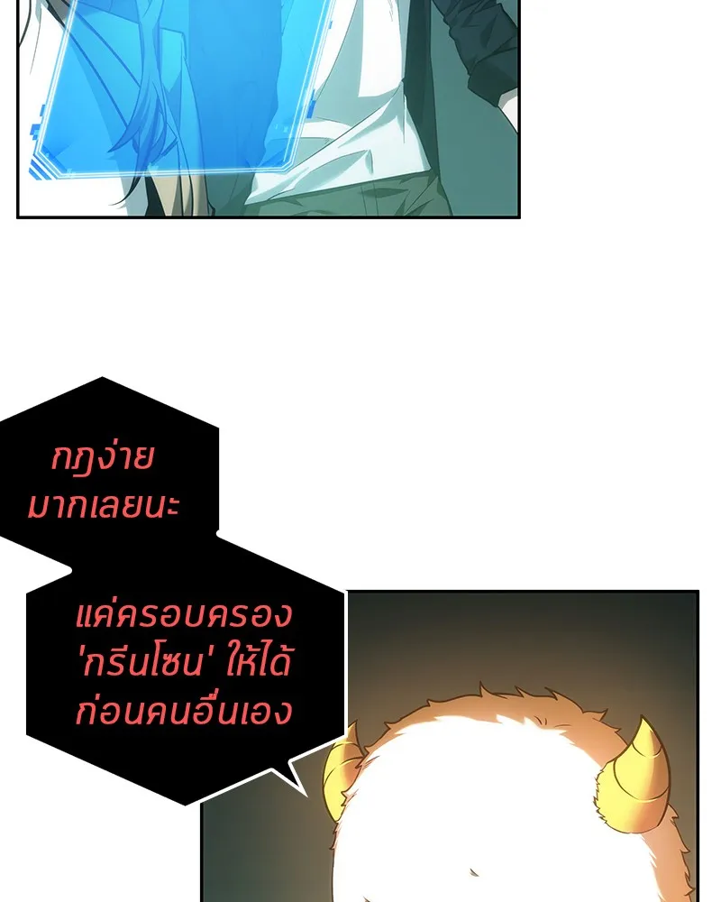 Omniscient Reader อ่านชะตาวันสิ้นโลก - หน้า 3