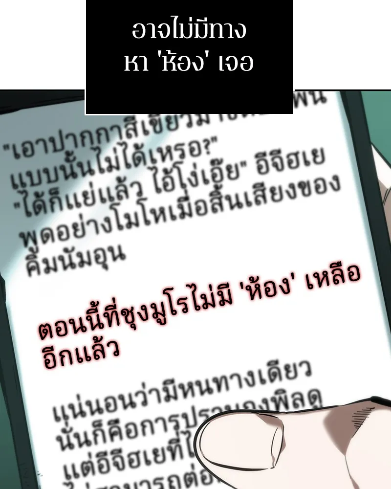 Omniscient Reader อ่านชะตาวันสิ้นโลก - หน้า 30