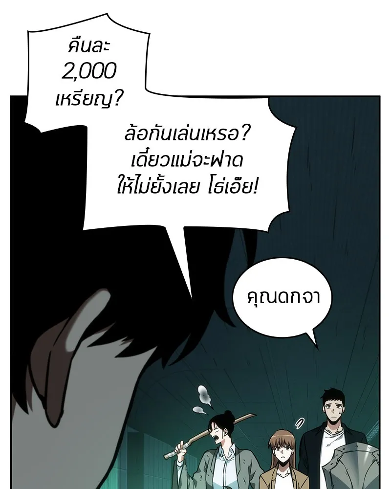 Omniscient Reader อ่านชะตาวันสิ้นโลก - หน้า 77