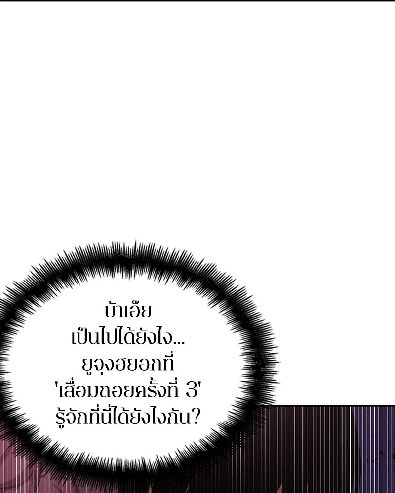 Omniscient Reader อ่านชะตาวันสิ้นโลก - หน้า 108