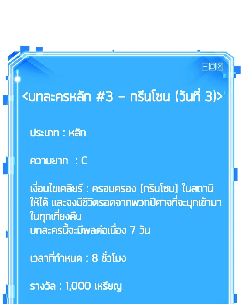 Omniscient Reader อ่านชะตาวันสิ้นโลก - หน้า 129