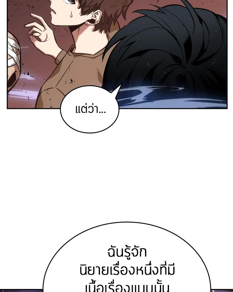 Omniscient Reader อ่านชะตาวันสิ้นโลก - หน้า 72