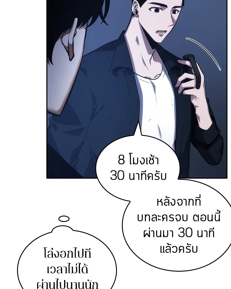 Omniscient Reader อ่านชะตาวันสิ้นโลก - หน้า 124