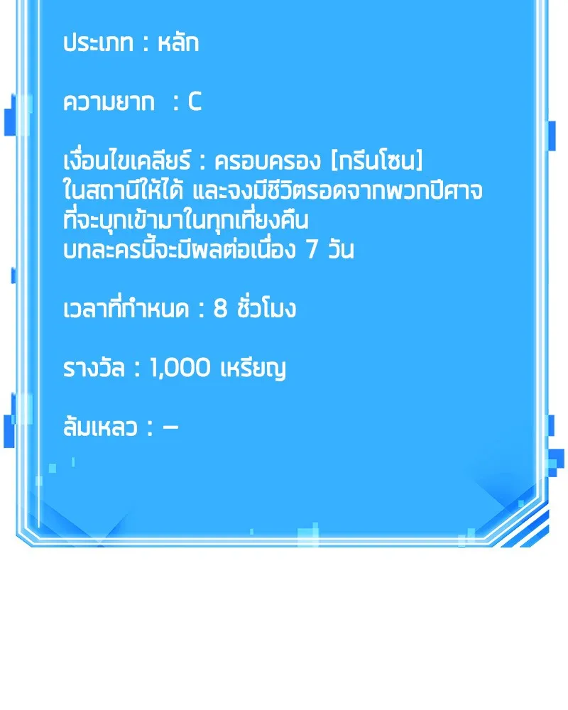 Omniscient Reader อ่านชะตาวันสิ้นโลก - หน้า 151