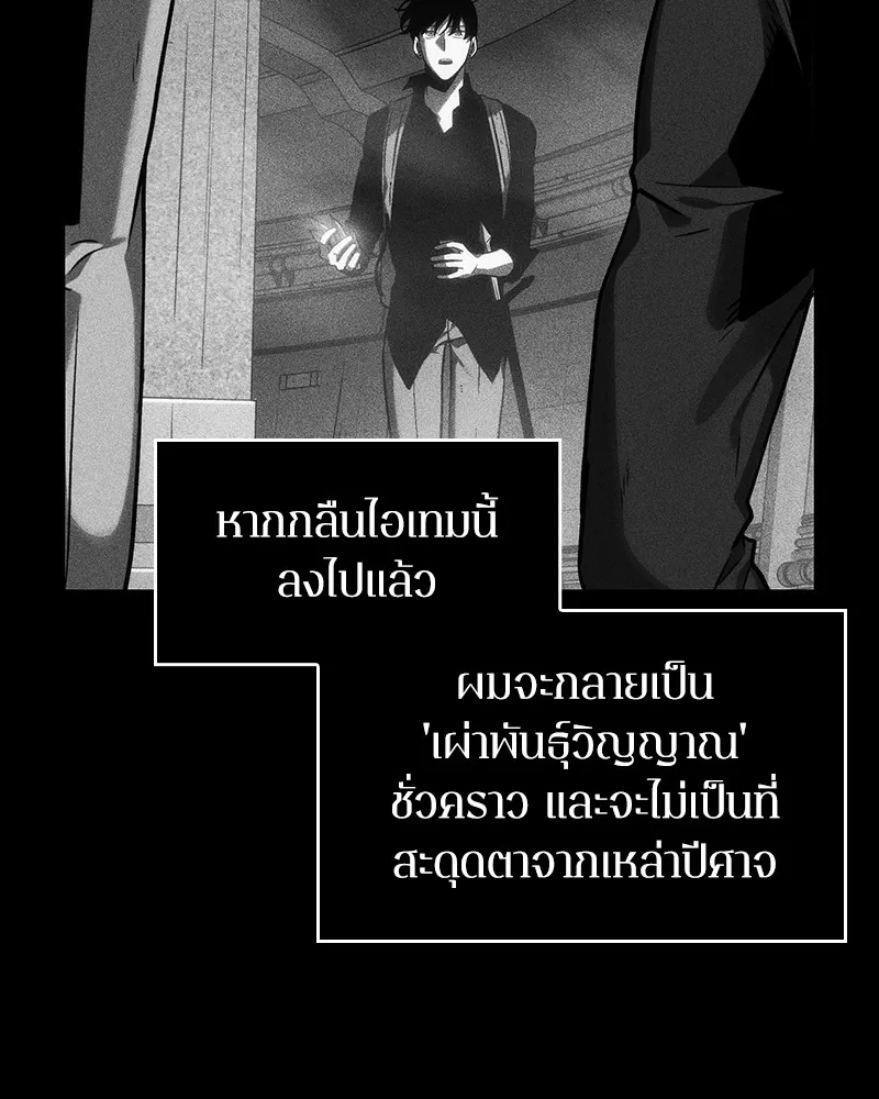 Omniscient Reader อ่านชะตาวันสิ้นโลก - หน้า 44