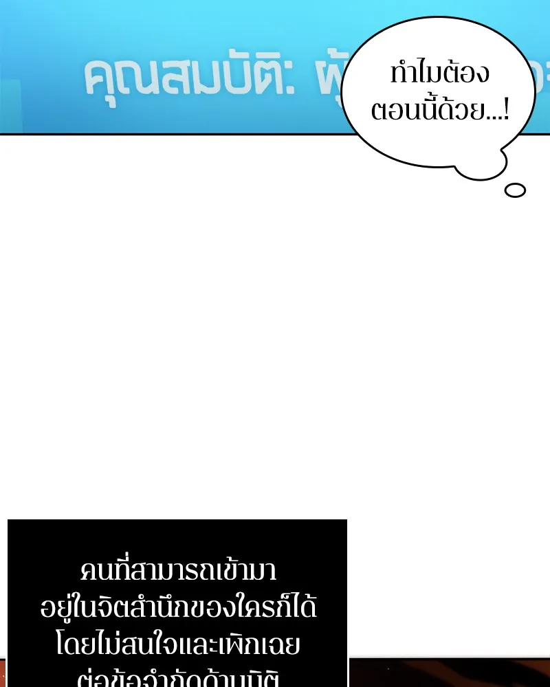 Omniscient Reader อ่านชะตาวันสิ้นโลก - หน้า 67