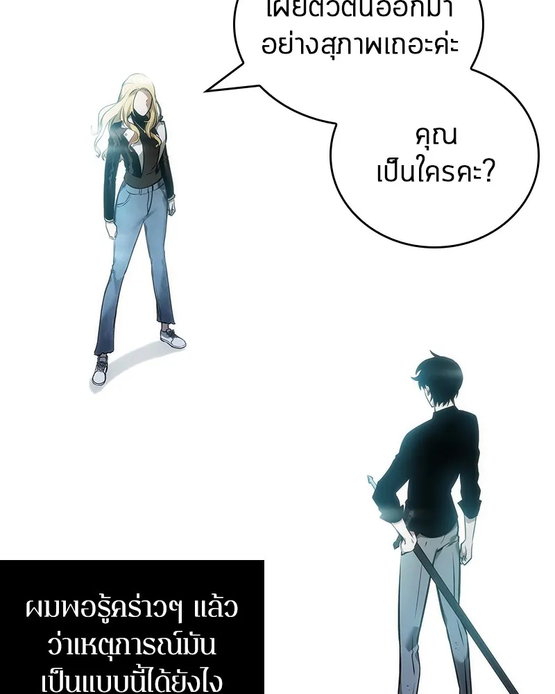 Omniscient Reader อ่านชะตาวันสิ้นโลก - หน้า 75