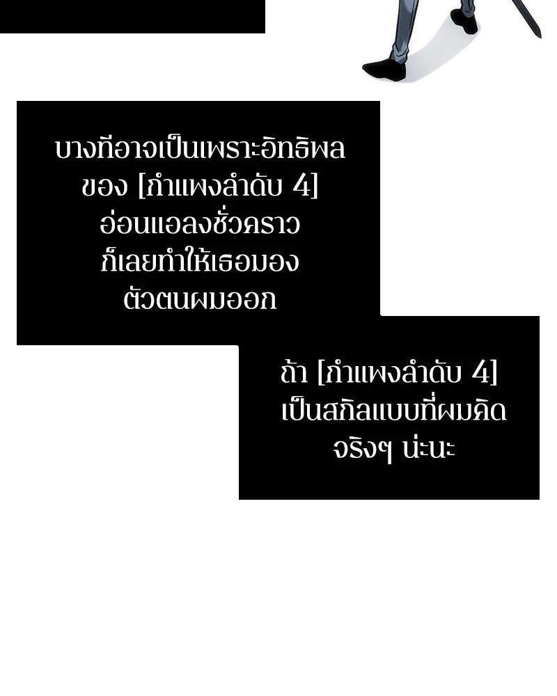 Omniscient Reader อ่านชะตาวันสิ้นโลก - หน้า 76