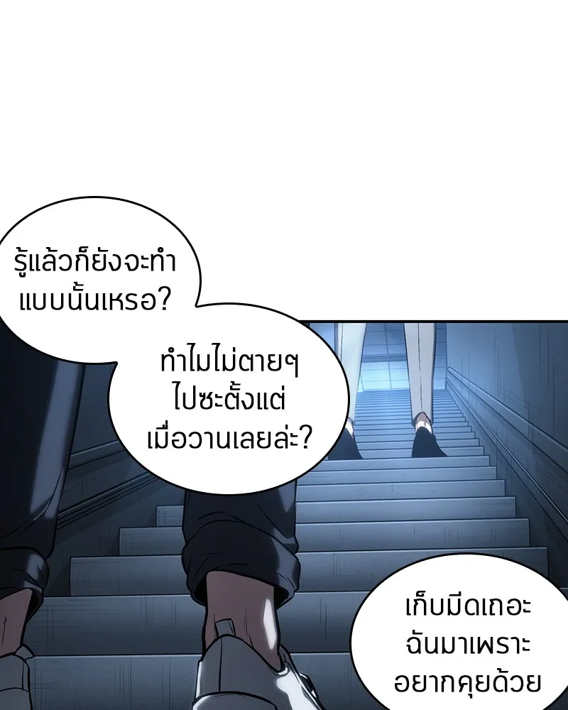 Omniscient Reader อ่านชะตาวันสิ้นโลก - หน้า 109