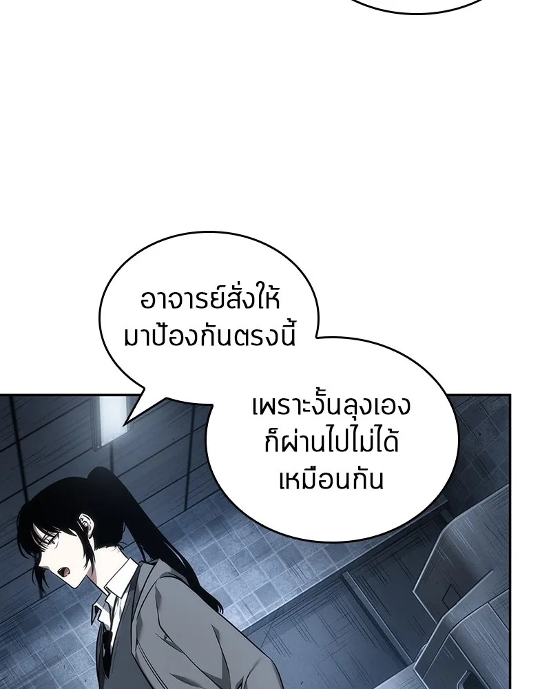 Omniscient Reader อ่านชะตาวันสิ้นโลก - หน้า 122