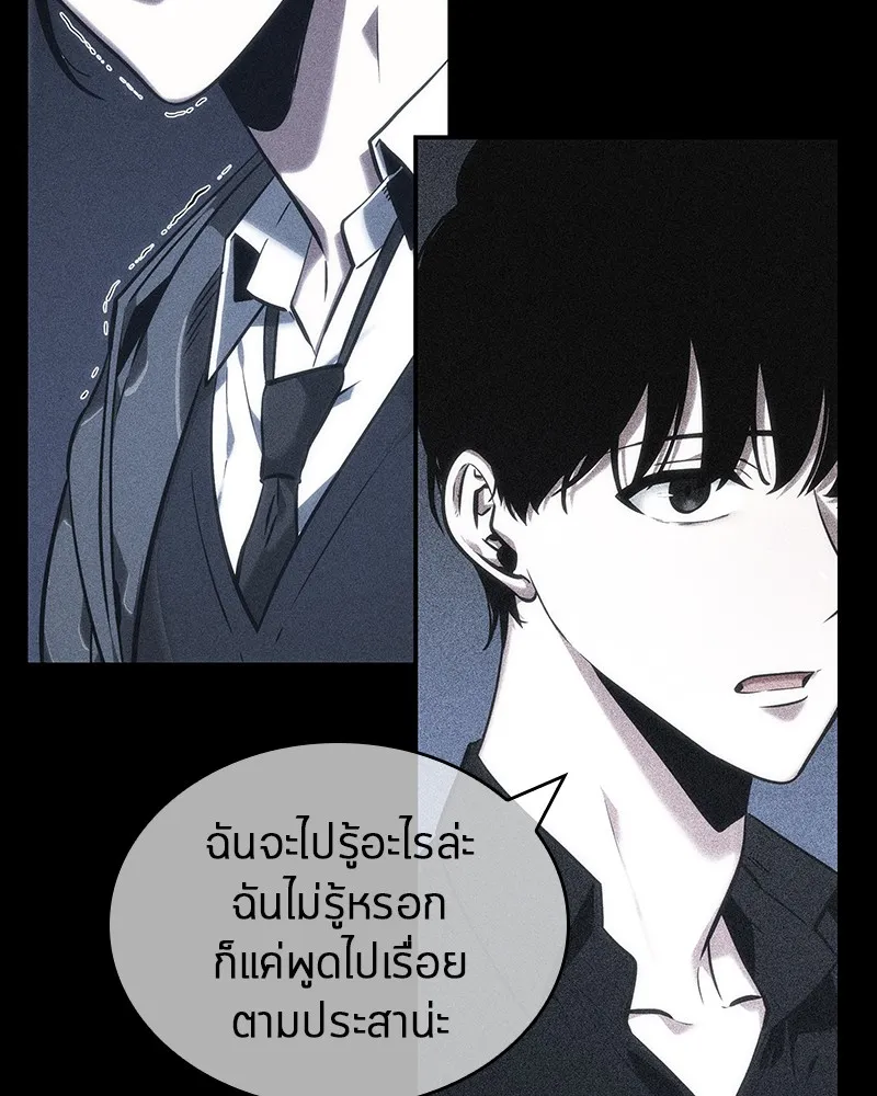 Omniscient Reader อ่านชะตาวันสิ้นโลก - หน้า 146