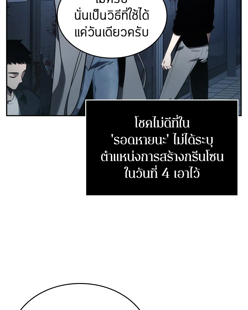 Omniscient Reader อ่านชะตาวันสิ้นโลก - หน้า 16