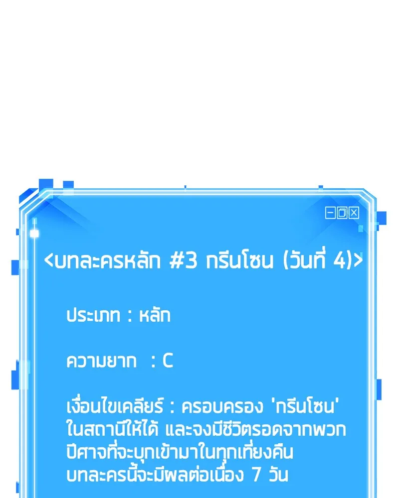 Omniscient Reader อ่านชะตาวันสิ้นโลก - หน้า 160