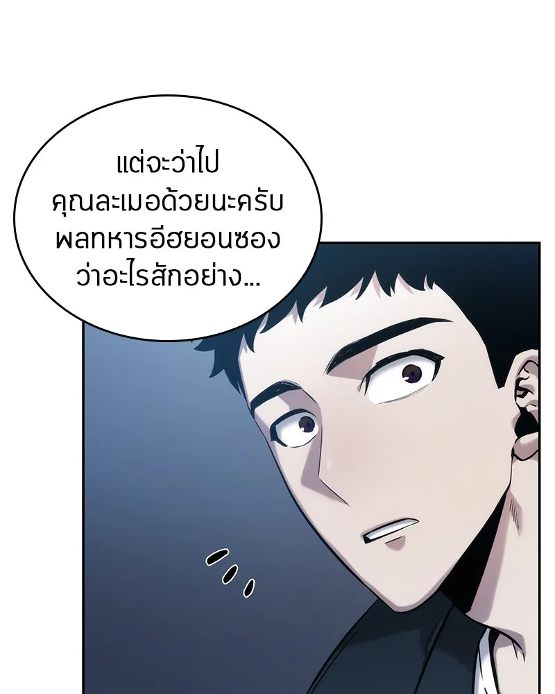 Omniscient Reader อ่านชะตาวันสิ้นโลก - หน้า 27