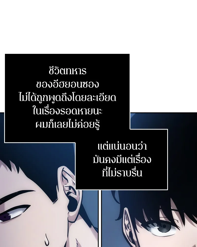 Omniscient Reader อ่านชะตาวันสิ้นโลก - หน้า 32