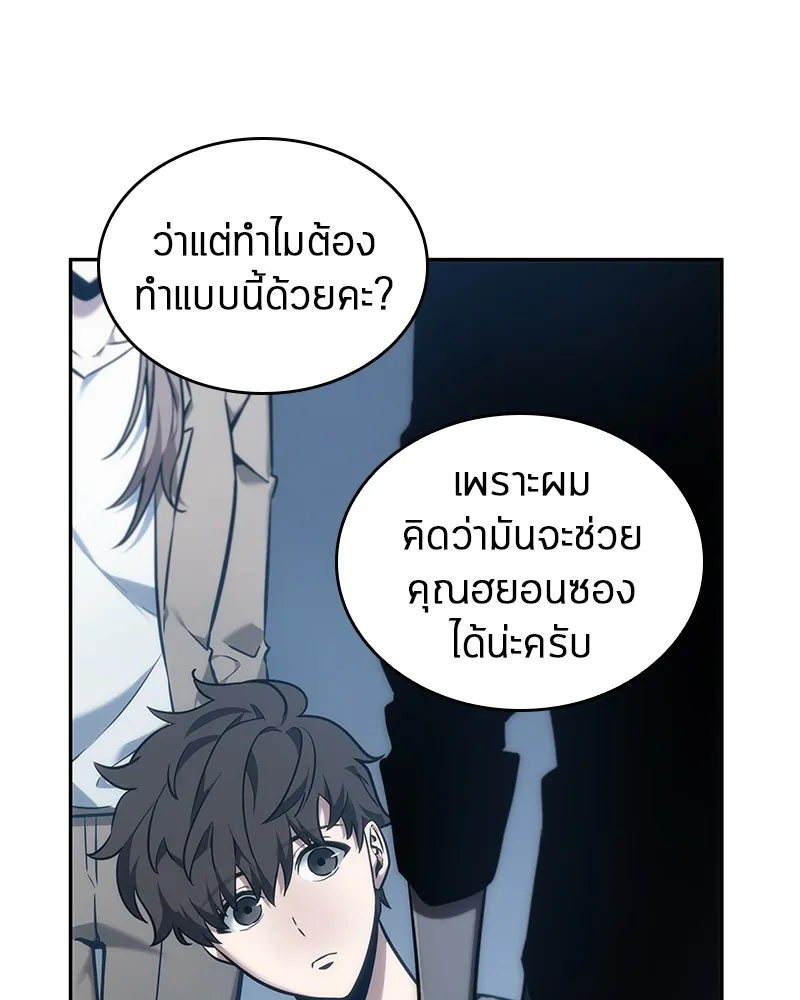 Omniscient Reader อ่านชะตาวันสิ้นโลก - หน้า 43