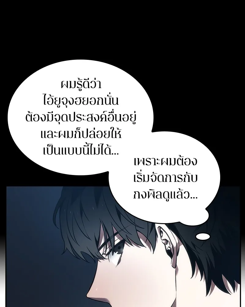 Omniscient Reader อ่านชะตาวันสิ้นโลก - หน้า 48