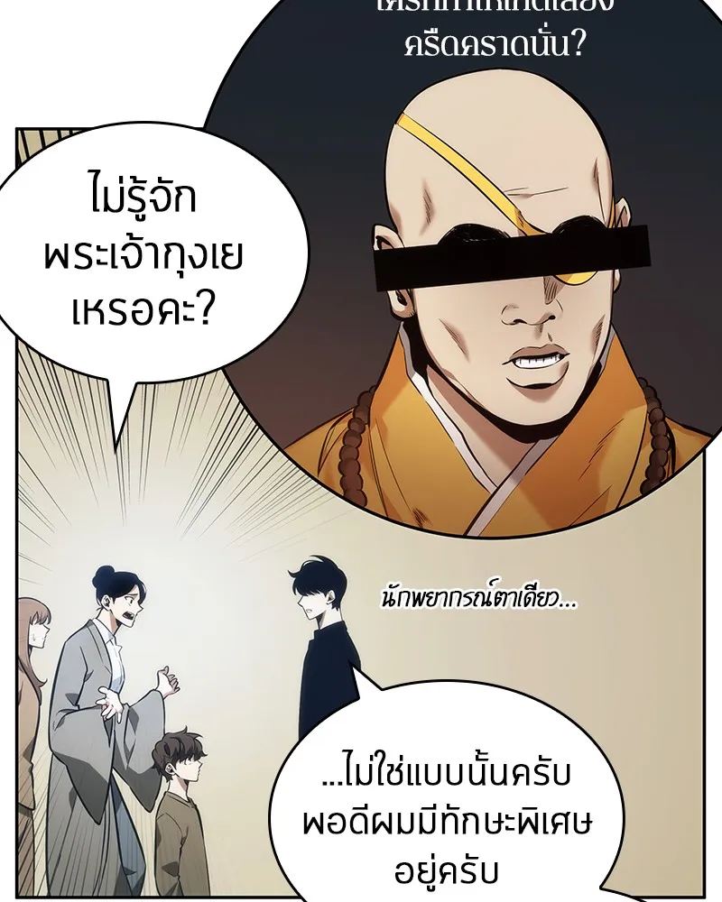 Omniscient Reader อ่านชะตาวันสิ้นโลก - หน้า 54