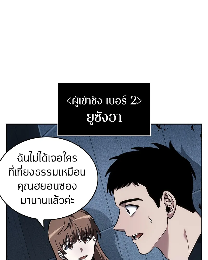 Omniscient Reader อ่านชะตาวันสิ้นโลก - หน้า 64