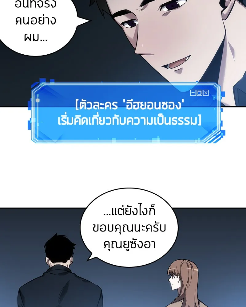 Omniscient Reader อ่านชะตาวันสิ้นโลก - หน้า 66