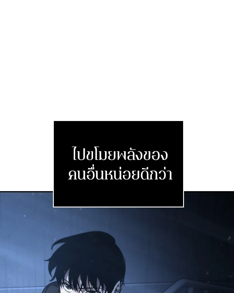 Omniscient Reader อ่านชะตาวันสิ้นโลก - หน้า 81