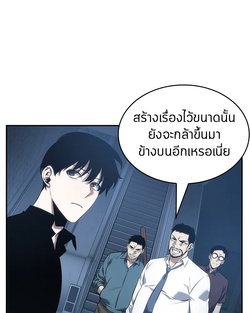 Omniscient Reader อ่านชะตาวันสิ้นโลก - หน้า 86