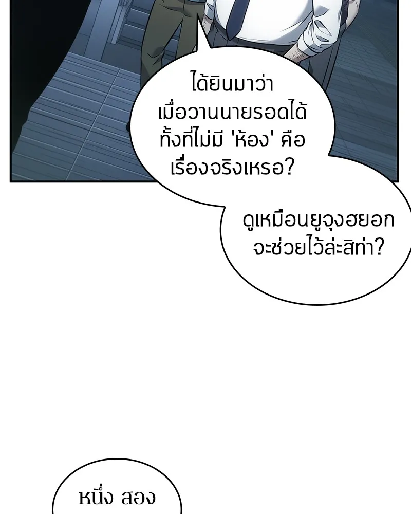 Omniscient Reader อ่านชะตาวันสิ้นโลก - หน้า 87