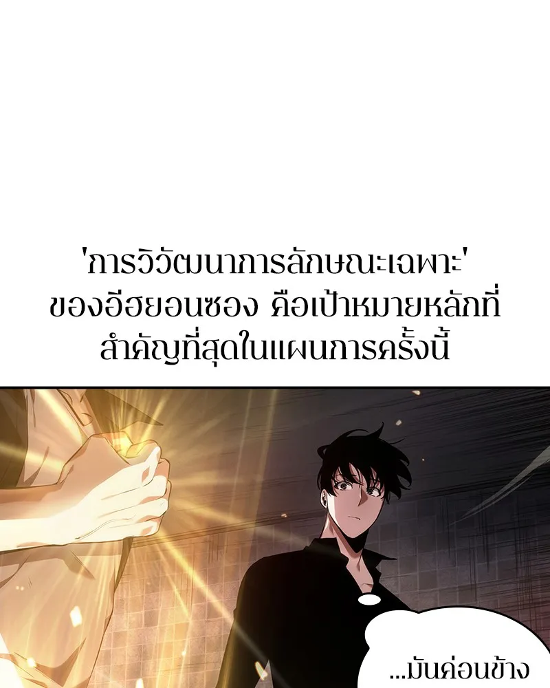 Omniscient Reader อ่านชะตาวันสิ้นโลก - หน้า 117