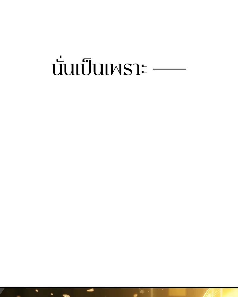 Omniscient Reader อ่านชะตาวันสิ้นโลก - หน้า 122