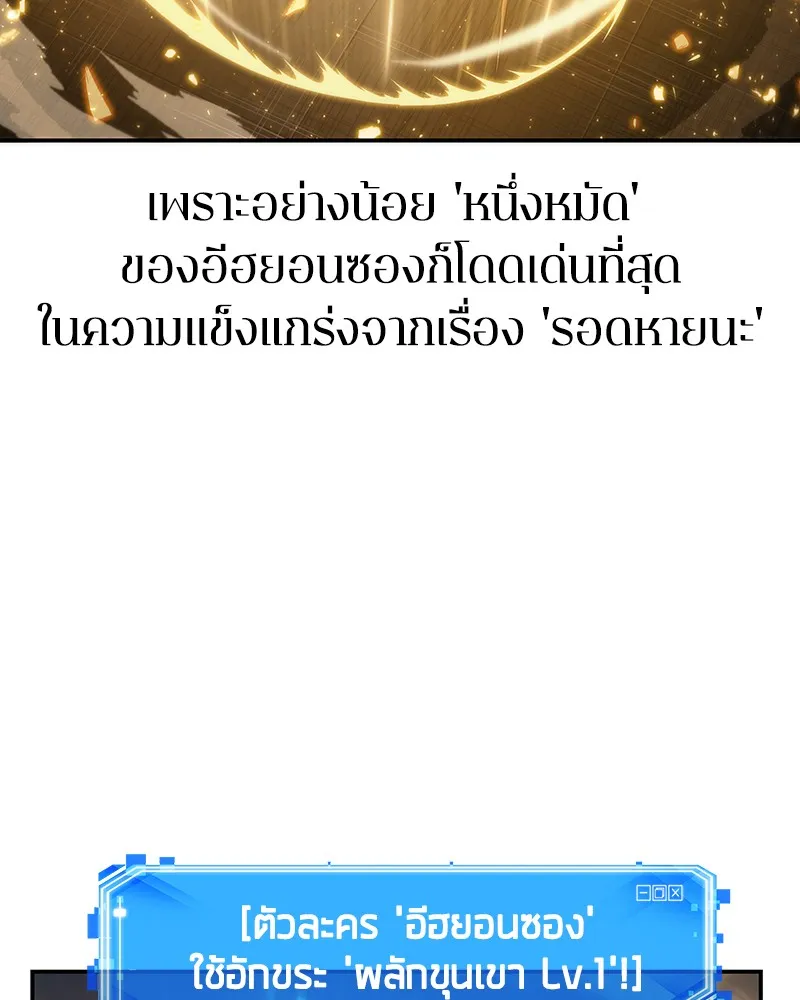 Omniscient Reader อ่านชะตาวันสิ้นโลก - หน้า 127