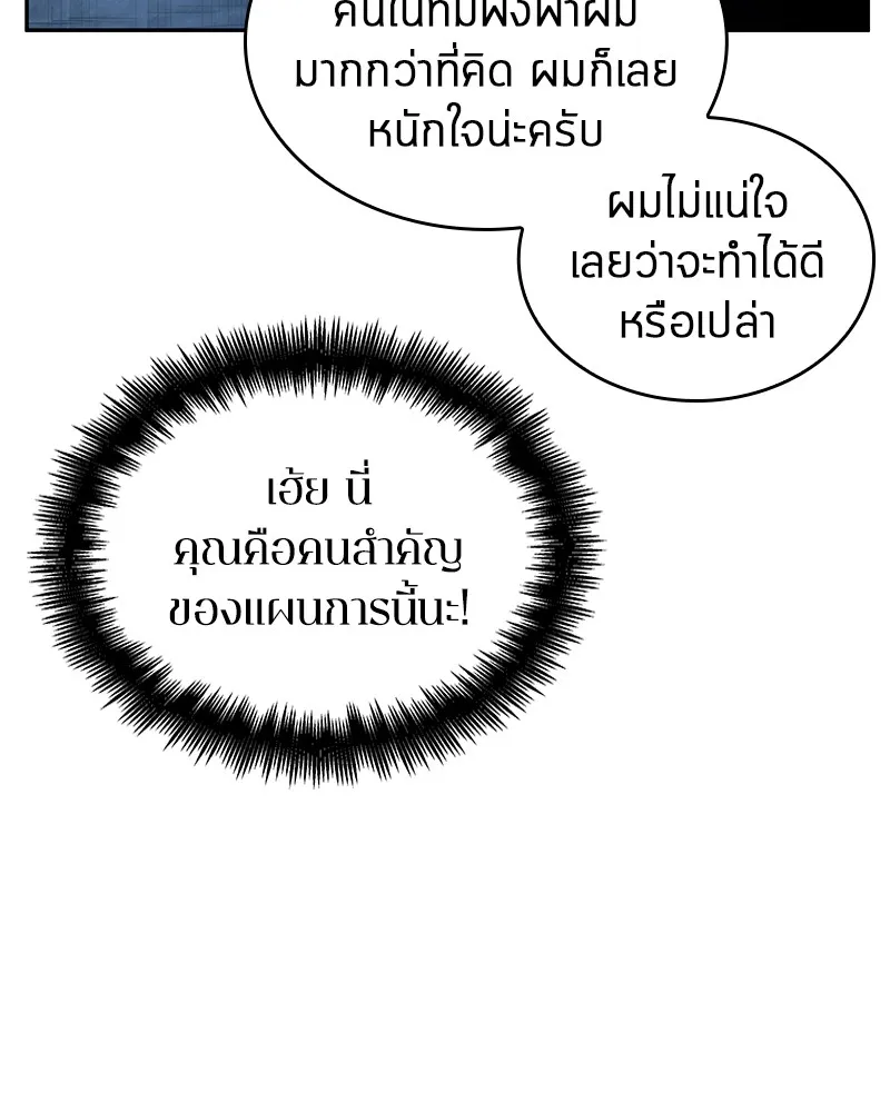 Omniscient Reader อ่านชะตาวันสิ้นโลก - หน้า 19