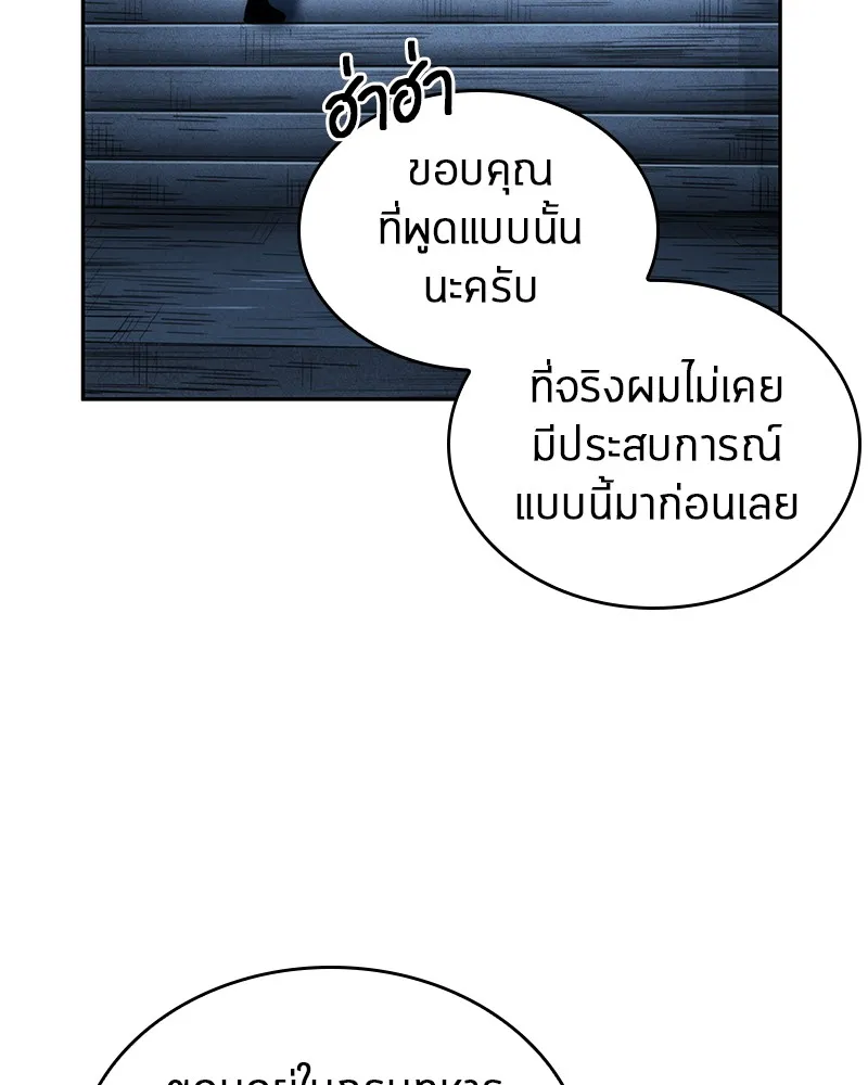 Omniscient Reader อ่านชะตาวันสิ้นโลก - หน้า 21