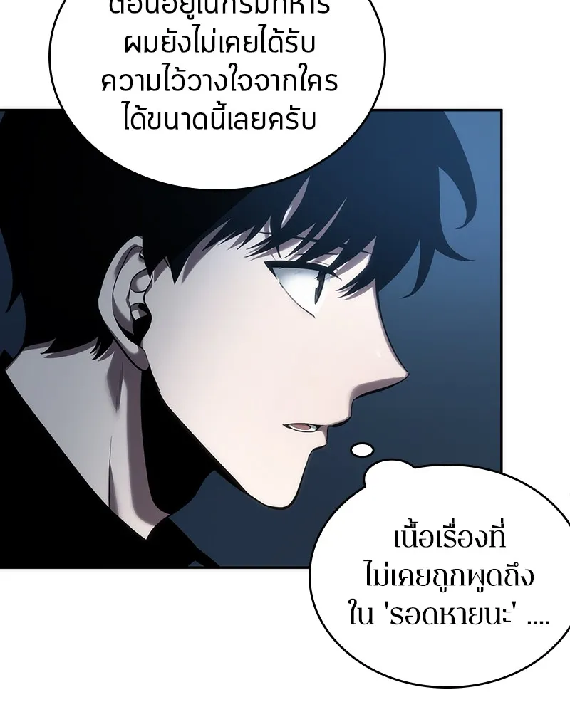 Omniscient Reader อ่านชะตาวันสิ้นโลก - หน้า 22