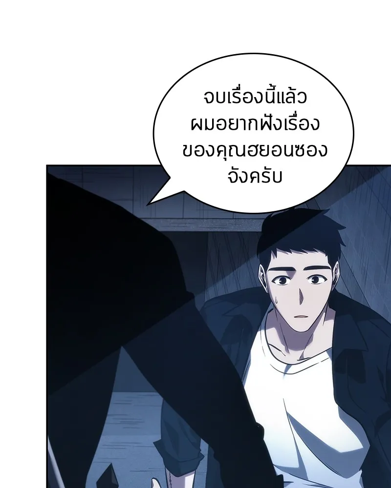 Omniscient Reader อ่านชะตาวันสิ้นโลก - หน้า 23